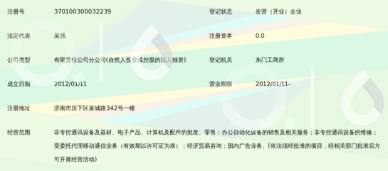 山东乐语通讯设备泉城路店 非专控通讯器材的专业之选