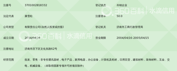 济南正康商贸