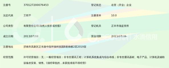 济南兴驰通讯工程