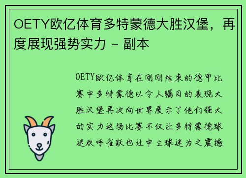 OETY欧亿体育多特蒙德大胜汉堡，再度展现强势实力 - 副本