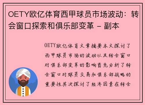 OETY欧亿体育西甲球员市场波动：转会窗口探索和俱乐部变革 - 副本