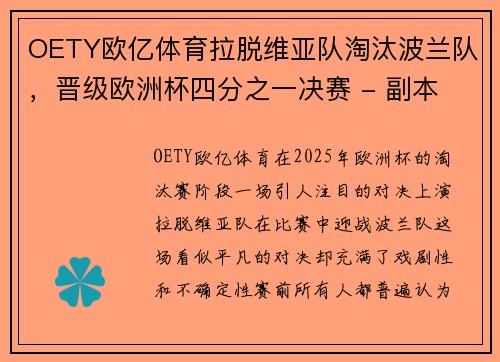 OETY欧亿体育拉脱维亚队淘汰波兰队，晋级欧洲杯四分之一决赛 - 副本