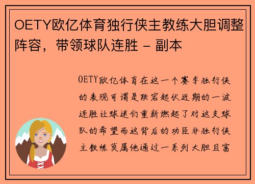 OETY欧亿体育独行侠主教练大胆调整阵容，带领球队连胜 - 副本