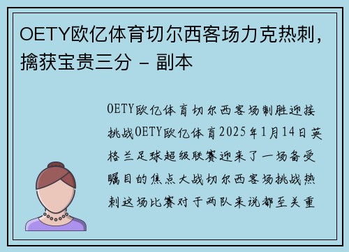 OETY欧亿体育切尔西客场力克热刺，擒获宝贵三分 - 副本