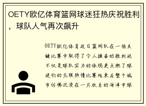 OETY欧亿体育篮网球迷狂热庆祝胜利，球队人气再次飙升