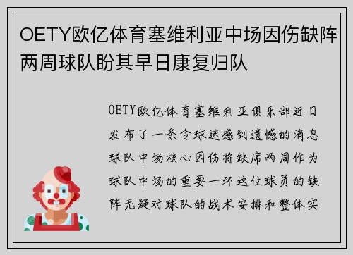 OETY欧亿体育塞维利亚中场因伤缺阵两周球队盼其早日康复归队