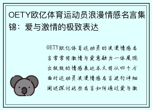 OETY欧亿体育运动员浪漫情感名言集锦：爱与激情的极致表达